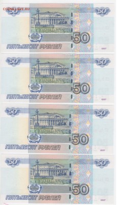 50 руб-2004 г. Одинаковые номера. UNC - Рисунок (59)