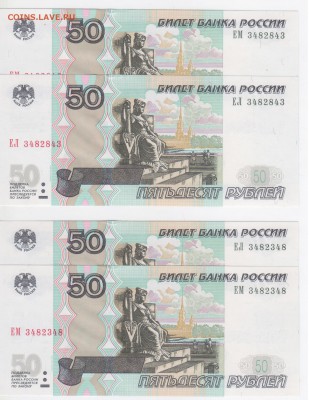 50 руб-2004 г. Одинаковые номера. UNC - Рисунок (58)