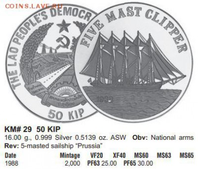 Лаос 50 кип 1988 Корабль Пятимачтовый клипер Тираж 2000 - КРАУЗЕ.JPG