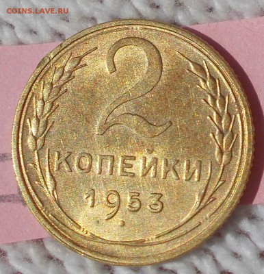 2 копейки 1953 штемпельный БЛЕСК до 15.10.2018 в 22-00мск - DSCN2594