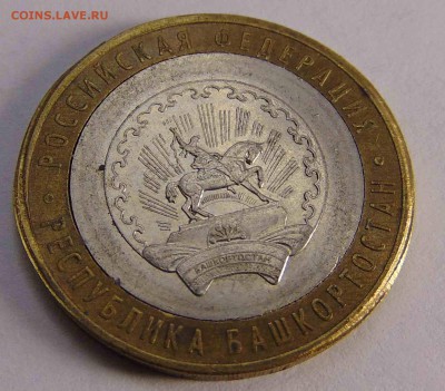 10 рублей 2007 Рес. Башкортостан Брак или ? - DSC01761.JPG