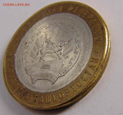 10 рублей 2007 Рес. Башкортостан Брак или ? - DSC01768.JPG