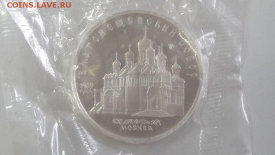 5р 1989г Благовещенский собор пруф запайка, до 15.10 - С Благовещенский-1