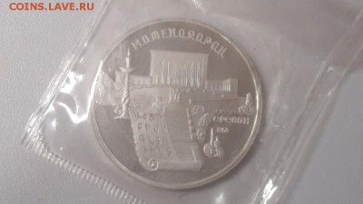 5р 1990г Матенадаран- пруф запайка, до 15.10 - С Матенадаран-1