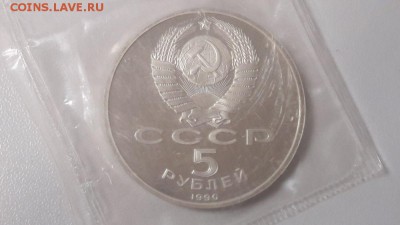 5р 1990г Матенадаран- пруф запайка, до 15.10 - С Матенадаран-2