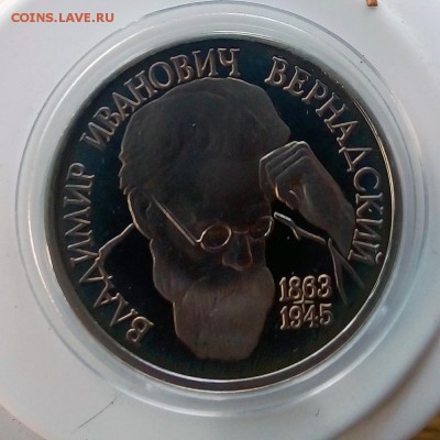 1 рубль 1993 Вернадский Пруф - IMG_20181008_173723