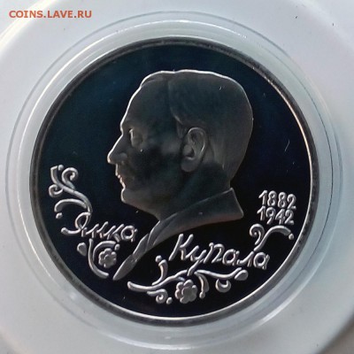 1 рубль 1992 Купала Пруф - IMG_20181008_173754