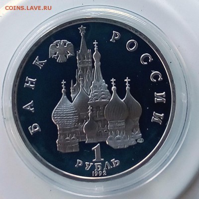1 рубль 1992 Нахимов Пруф - IMG_20181008_174003