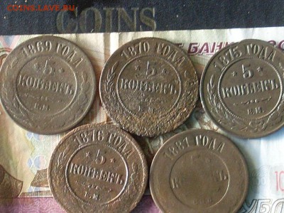 Мед Росс 5 коп 1869.70..75.76 ем 81 СПБ до11 10 18 22-00мс - SL380018.JPG