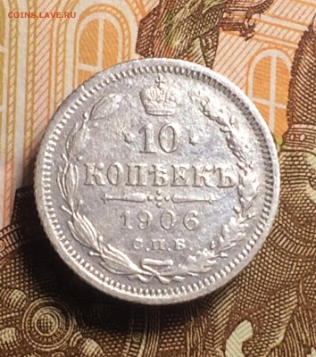1906 год 10;15;20 копеек  - до 15.10.2018.21.50 - oh-gORNxA5w