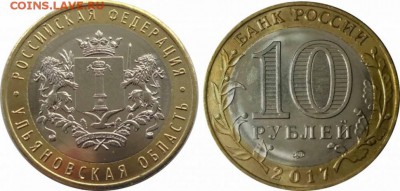 10 рублей 2017 "Ульяновская область". ФИКС по 20 рублей. - Ульяновская область