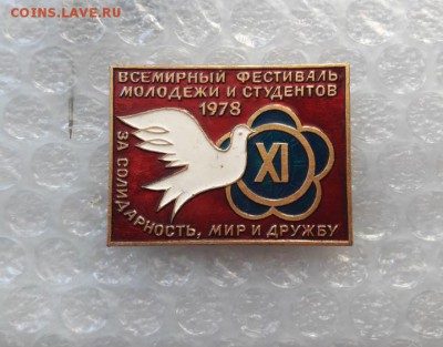 Всемирный фестиваль молодежи и студентов. - Screenshot_20181009-145024