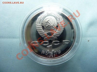 1 рубль НИЗАМИ ПРУФ  в капсуле до 21.05.11 в 22-00 - MEMO0046.JPG