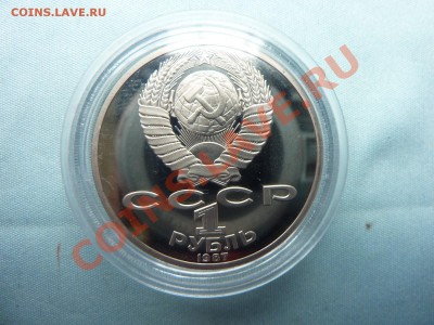 1 рубль ЦИОЛКОВСКИЙ ПРУФ  в капсуле до 21.05.11 в 22-00 - MEMO0048.JPG