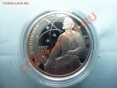 1 рубль ЦИОЛКОВСКИЙ ПРУФ  в капсуле до 21.05.11 в 22-00 - MEMO0047.JPG