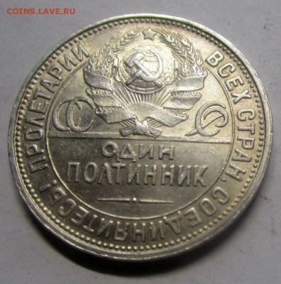 50 копеек 1927 г.  11-09-2018 в 22-00. - IMG_3097.JPG