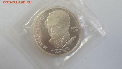 1р 1989г Лермонтов пруф запайка, до 09.10 - С Лермонтов-1
