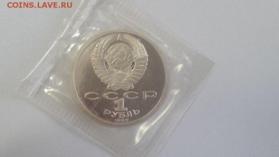 1р 1989г Лермонтов пруф запайка, до 09.10 - С Лермонтов-2