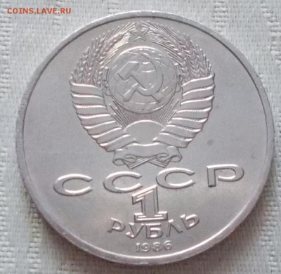 1 рубль 1986 ГМ ШАЛАШ С 200р до 15.10.2018 в 22-00мск - DSCN0245