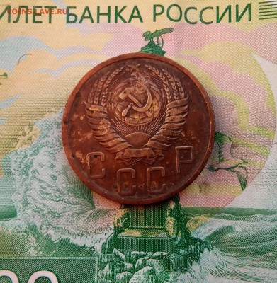 5 копеек 1951 года - IMG_20181009_163351