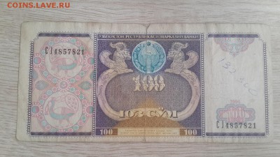 100 сум Узбекистан 12.10.08 в 22:00 - 20180901_092619