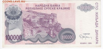 СЕРБИЯ - 100 000 динаров 1993 г. до 15.10 в 22.00 - IMG_20181009_0004