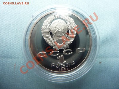 1 рубль АЛИШЕР НАВОИ ПРУФ в капсуле до 21.05.11 в 22-00 - MEMO0054.JPG