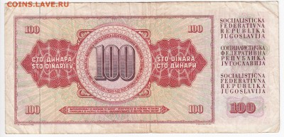 ЮГОСЛАВИЯ - 100 динаров 1986 г. до 15.10 в 22.00 - IMG_20181009_0005