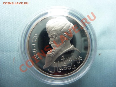 1 рубль АЛИШЕР НАВОИ ПРУФ в капсуле до 21.05.11 в 22-00 - MEMO0053.JPG