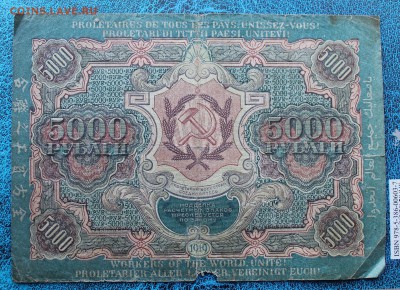 5000 р. 1919 год. - IMG_7231.JPG