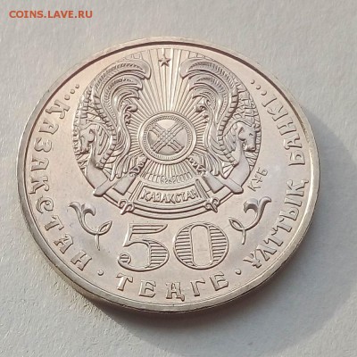 Казахстан 50 тенге 2006 Звезда ордена Алтын Қыран - IMG_20181009_162404