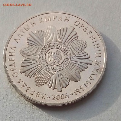 Казахстан 50 тенге 2006 Звезда ордена Алтын Қыран - IMG_20181009_162358