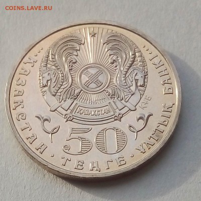 Казахстан 50 тенге 2007 Орден Отан - IMG_20181009_162419