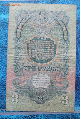 3 рубля 1947 год. - IMG_7261.JPG