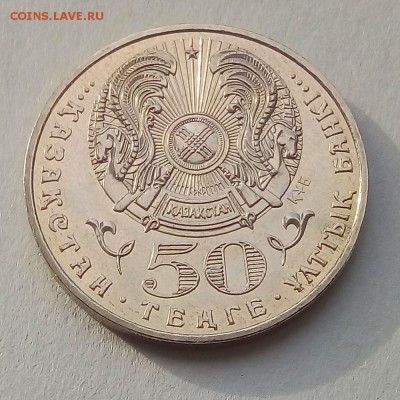 Казахстан 50 тенге 2008 Звезда ордена Даңк - IMG_20181009_162435