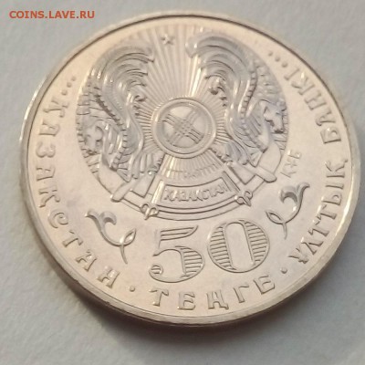 Казахстан 50 тенге 2008 Орден Айбын - IMG_20181009_162449