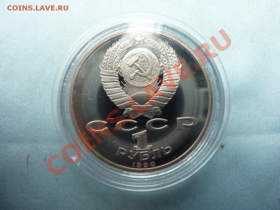 1 рубль ФРАНЦИСК СКОРИНА ПРУФ в капсуле до 21.05.11 в 22-00 - MEMO0058.JPG