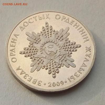 Казахстан 50 тенге 2009 Звезда ордена Достык - IMG_20181009_162456