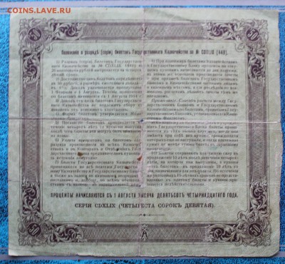 50 рублей 1914 год. - IMG_7264.JPG