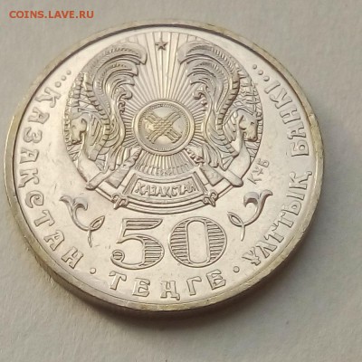Казахстан 50 тенге 2006 Алтайский улар - IMG_20181009_162550