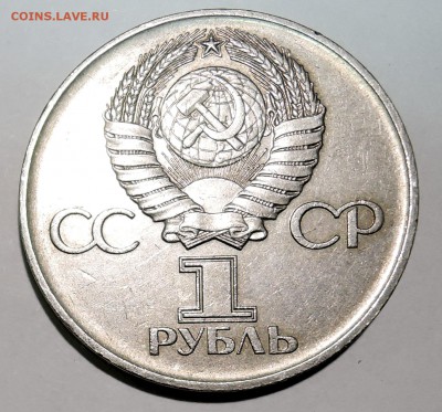 1 рубль 1975 г. 30 лет Победы до 15.10 в 22.00 - DSCN2597.JPG