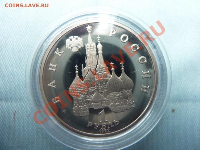 1 рубль НАХИМОВ ПРУФ в капсуле до 21.05.11 в 22-00 - MEMO0062.JPG