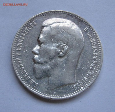 1 Рубль 1897 года **. Короткий аукцион, до 10.10.2018. - 1рб1897 (2).JPG