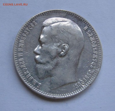 1 Рубль 1897 года **. Короткий аукцион, до 10.10.2018. - 1рб1897.JPG