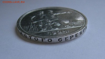 1 Рубль 1924 года (ПЛ). Короткий аукцион, до 10.10.2018 - 1руб1924 (6).JPG
