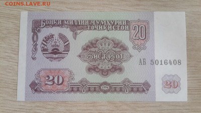 Таджикистан 20 рублей 1994г пресс 12.10.18 в 22:00 - 20180901_092601