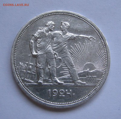 1 Рубль 1924 года (ПЛ). Короткий аукцион, до 10.10.2018 - 1руб1924.JPG