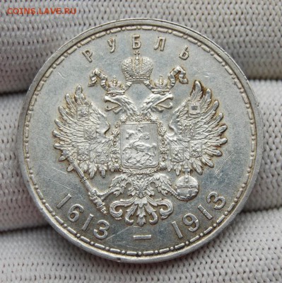 1 рубль 1913 года, 300 ЛДР, до 22.00 мск 11.10.18 - DSC_4577.JPG