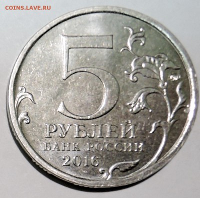 5 рублей 2016 г. РИО до  15.10 в 22.00 - DSCN2610.JPG