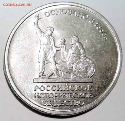 5 рублей 2016 г. РИО до  15.10 в 22.00 - DSCN2609.JPG